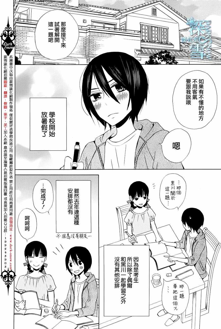 《变成那个她》漫画最新章节another16免费下拉式在线观看章节第【2】张图片