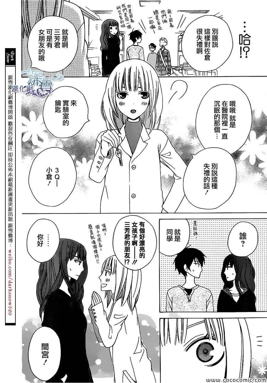 《变成那个她》漫画最新章节番外免费下拉式在线观看章节第【14】张图片