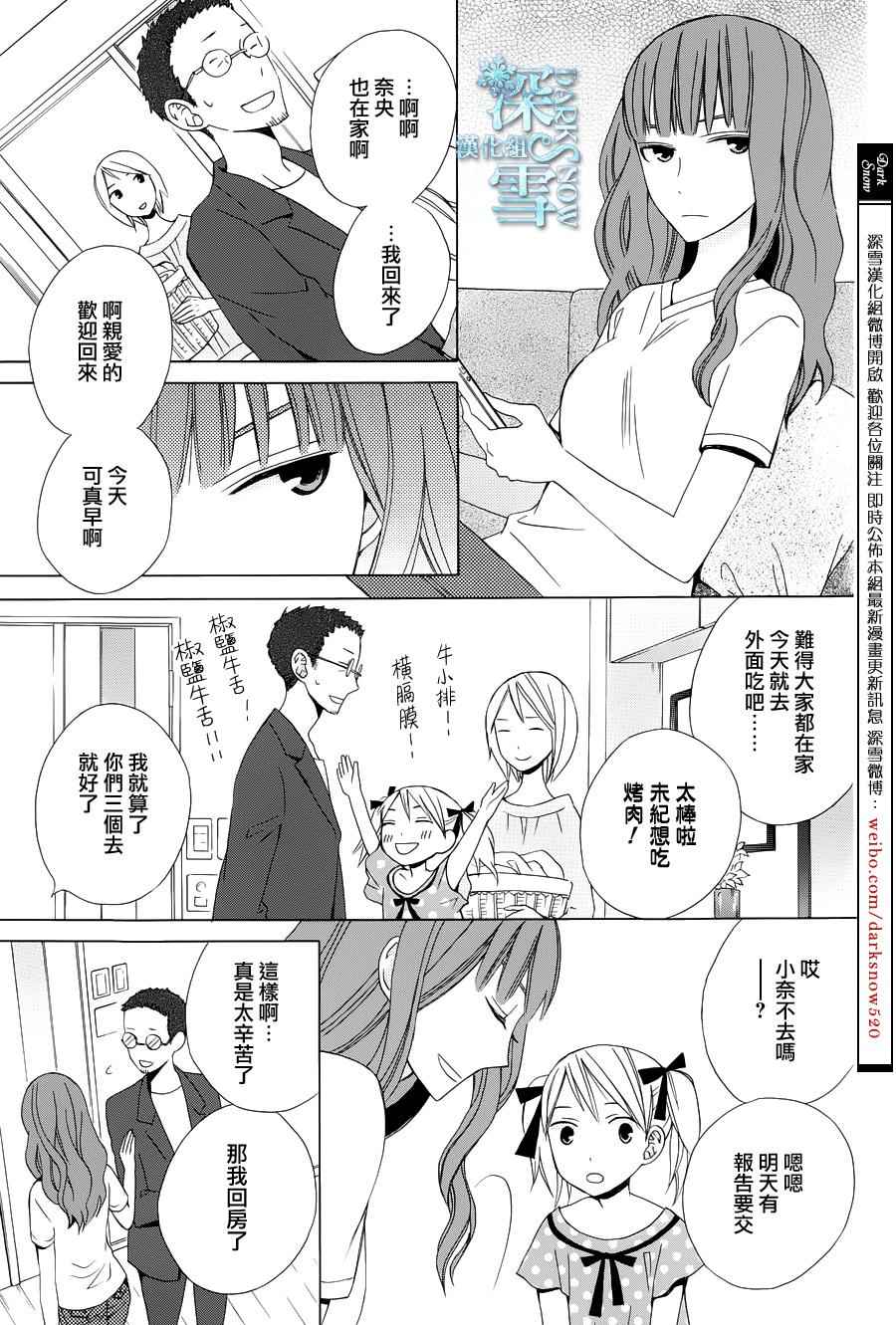 《变成那个她》漫画最新章节续篇04免费下拉式在线观看章节第【9】张图片