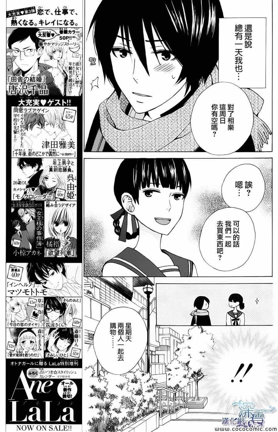 《变成那个她》漫画最新章节新连载02免费下拉式在线观看章节第【14】张图片