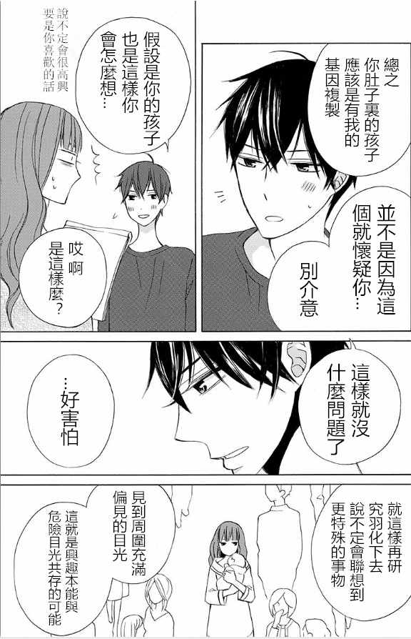 《变成那个她》漫画最新章节续篇15免费下拉式在线观看章节第【22】张图片