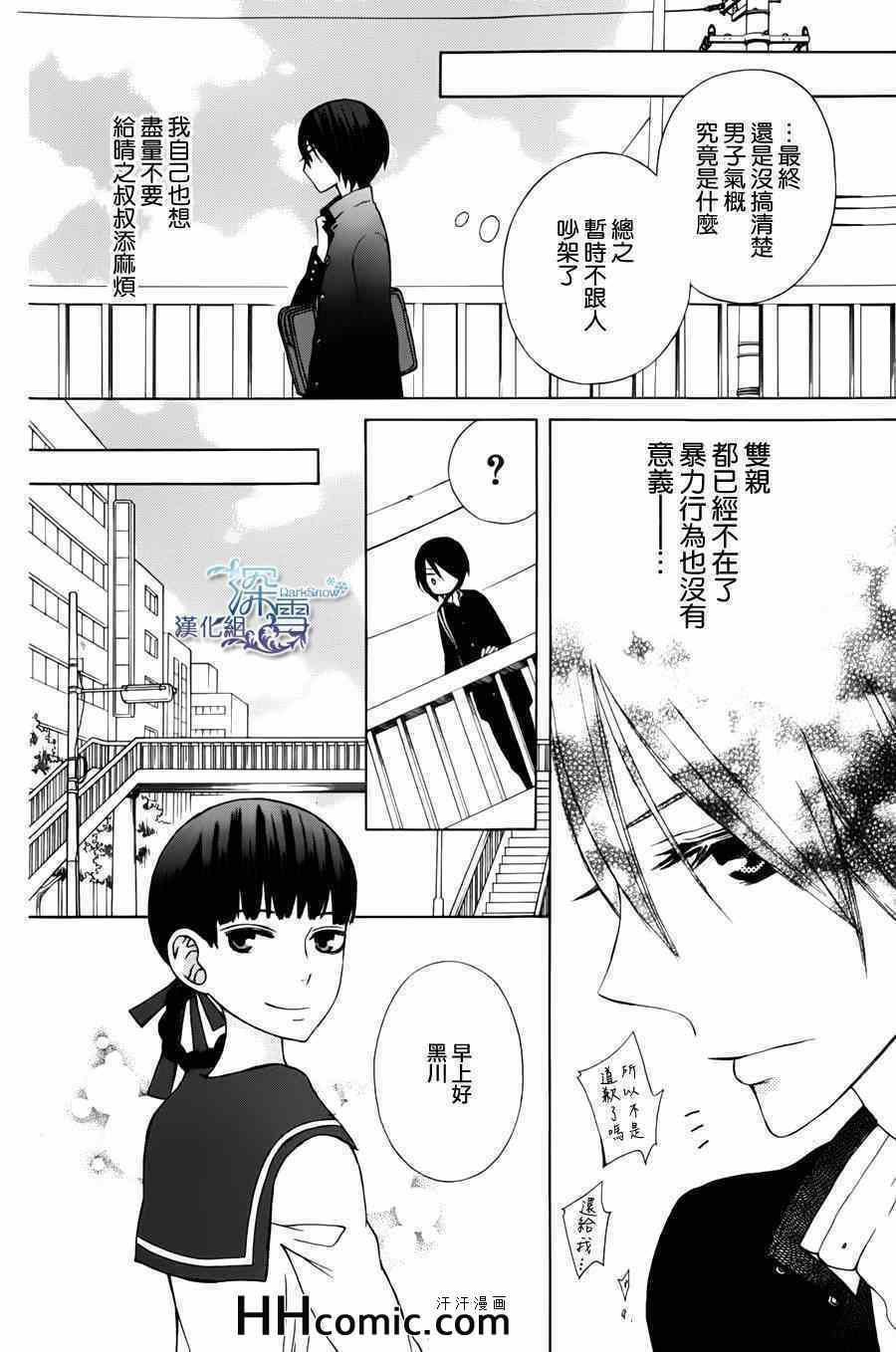 《变成那个她》漫画最新章节新连载05免费下拉式在线观看章节第【20】张图片