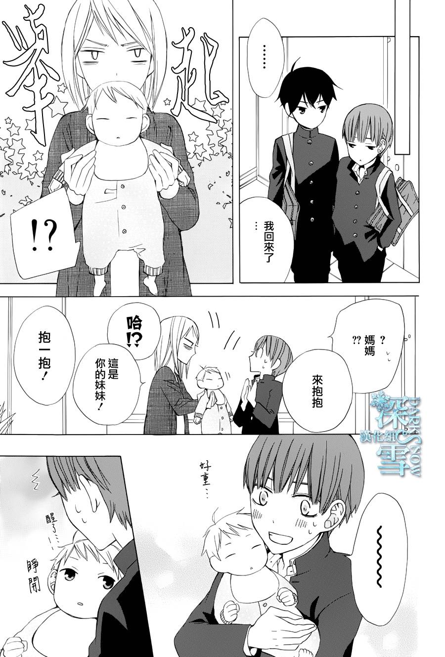 《变成那个她》漫画最新章节续篇05免费下拉式在线观看章节第【19】张图片