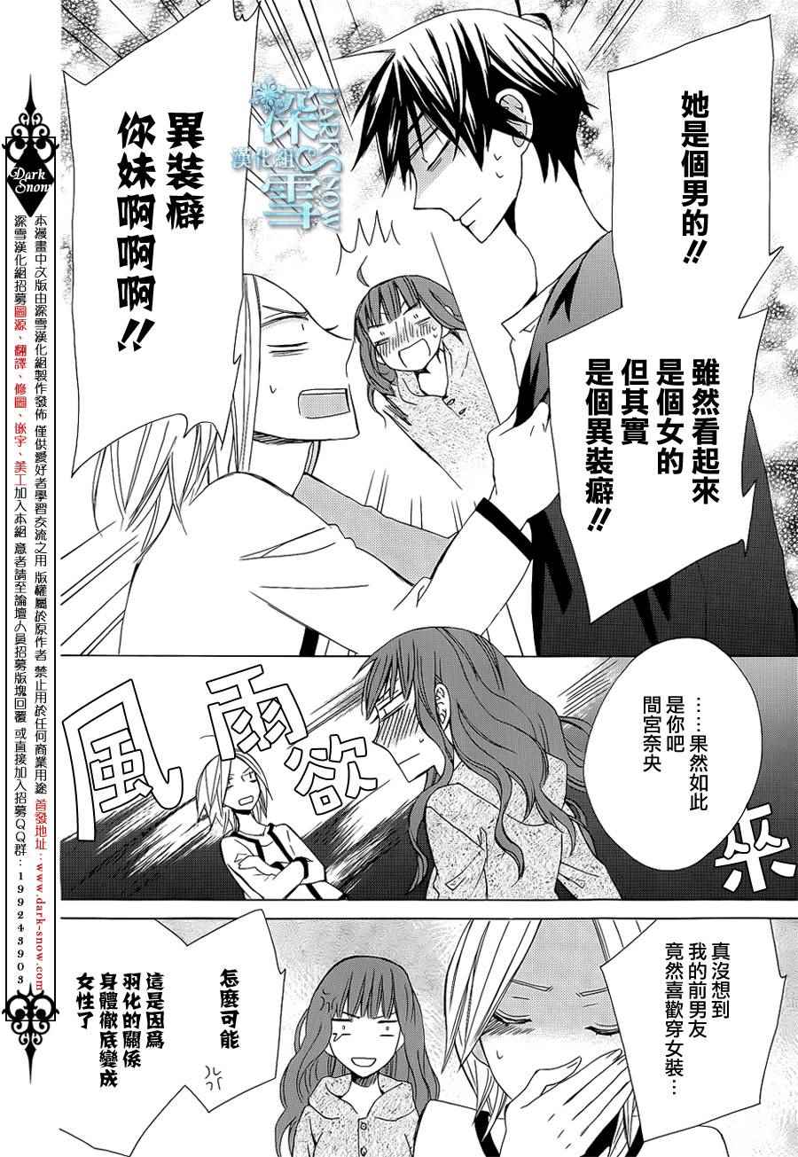 《变成那个她》漫画最新章节续篇03免费下拉式在线观看章节第【18】张图片