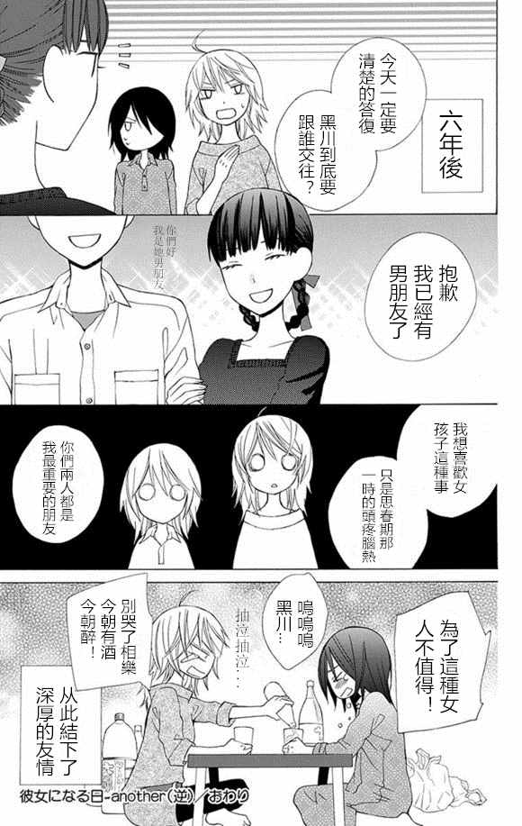 《变成那个她》漫画最新章节第1卷免费下拉式在线观看章节第【5】张图片