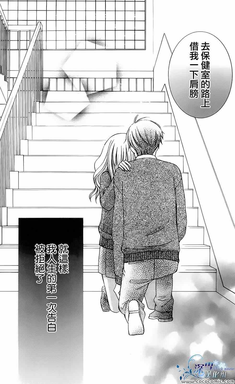 《变成那个她》漫画最新章节第4话免费下拉式在线观看章节第【24】张图片