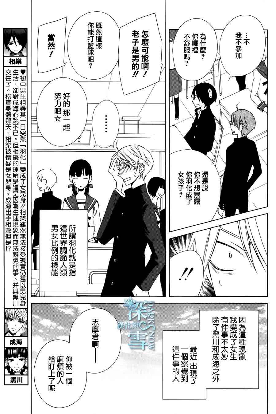 《变成那个她》漫画最新章节another11免费下拉式在线观看章节第【3】张图片