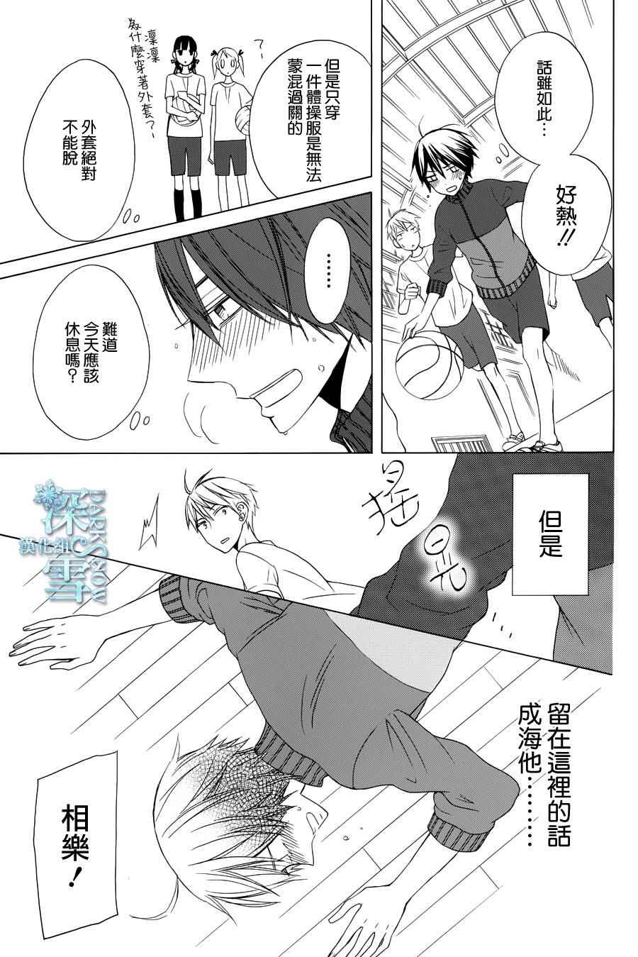 《变成那个她》漫画最新章节another11免费下拉式在线观看章节第【17】张图片