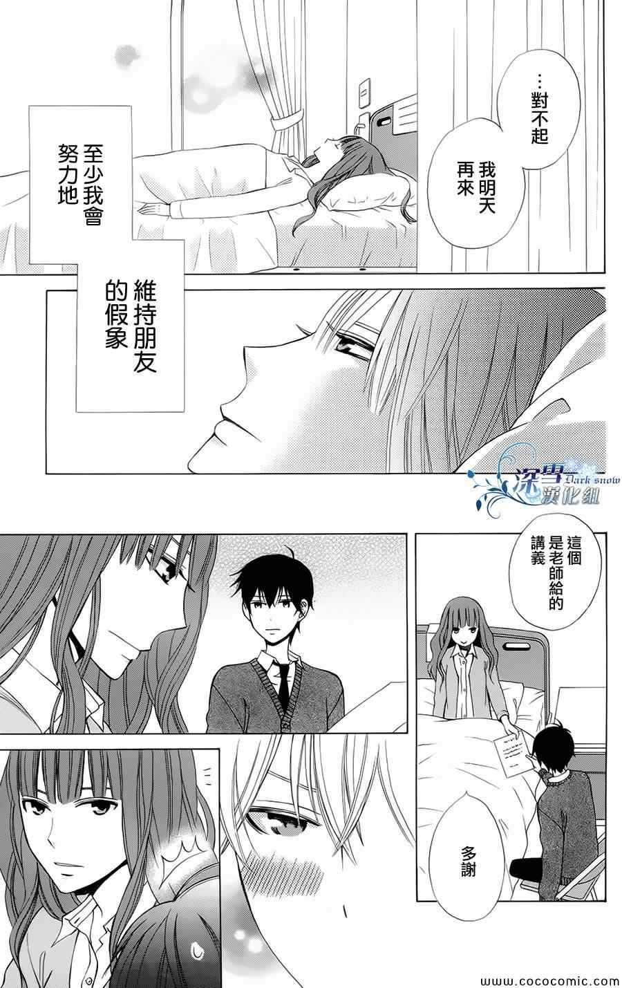 《变成那个她》漫画最新章节第5话免费下拉式在线观看章节第【11】张图片