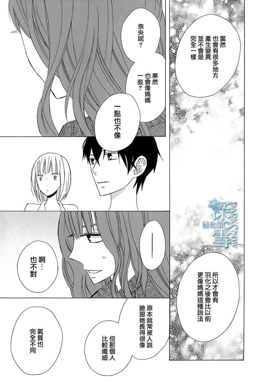 《变成那个她》漫画最新章节续篇03免费下拉式在线观看章节第【15】张图片