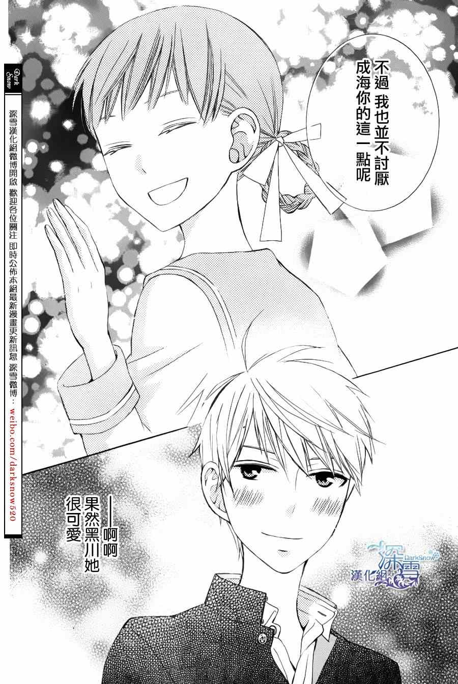 《变成那个她》漫画最新章节another06免费下拉式在线观看章节第【26】张图片