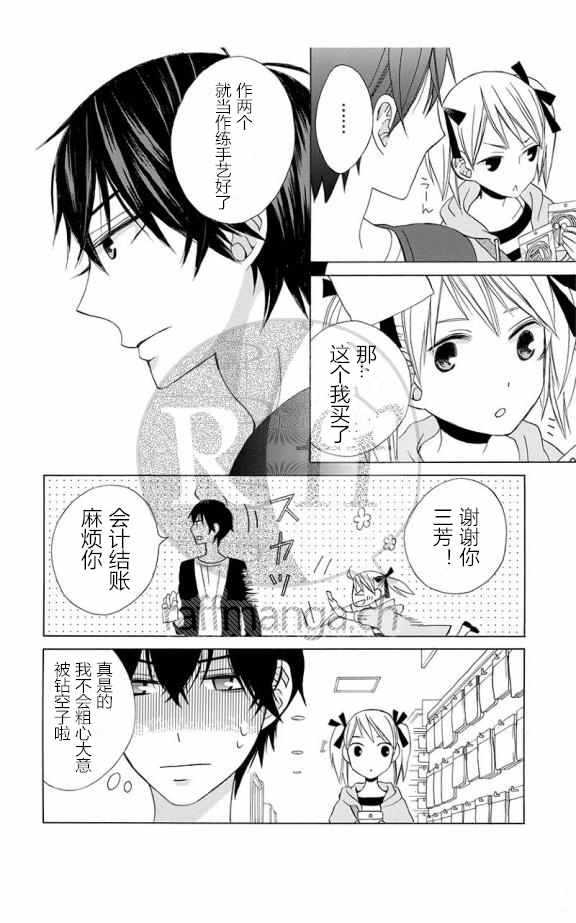 《变成那个她》漫画最新章节续篇10免费下拉式在线观看章节第【18】张图片