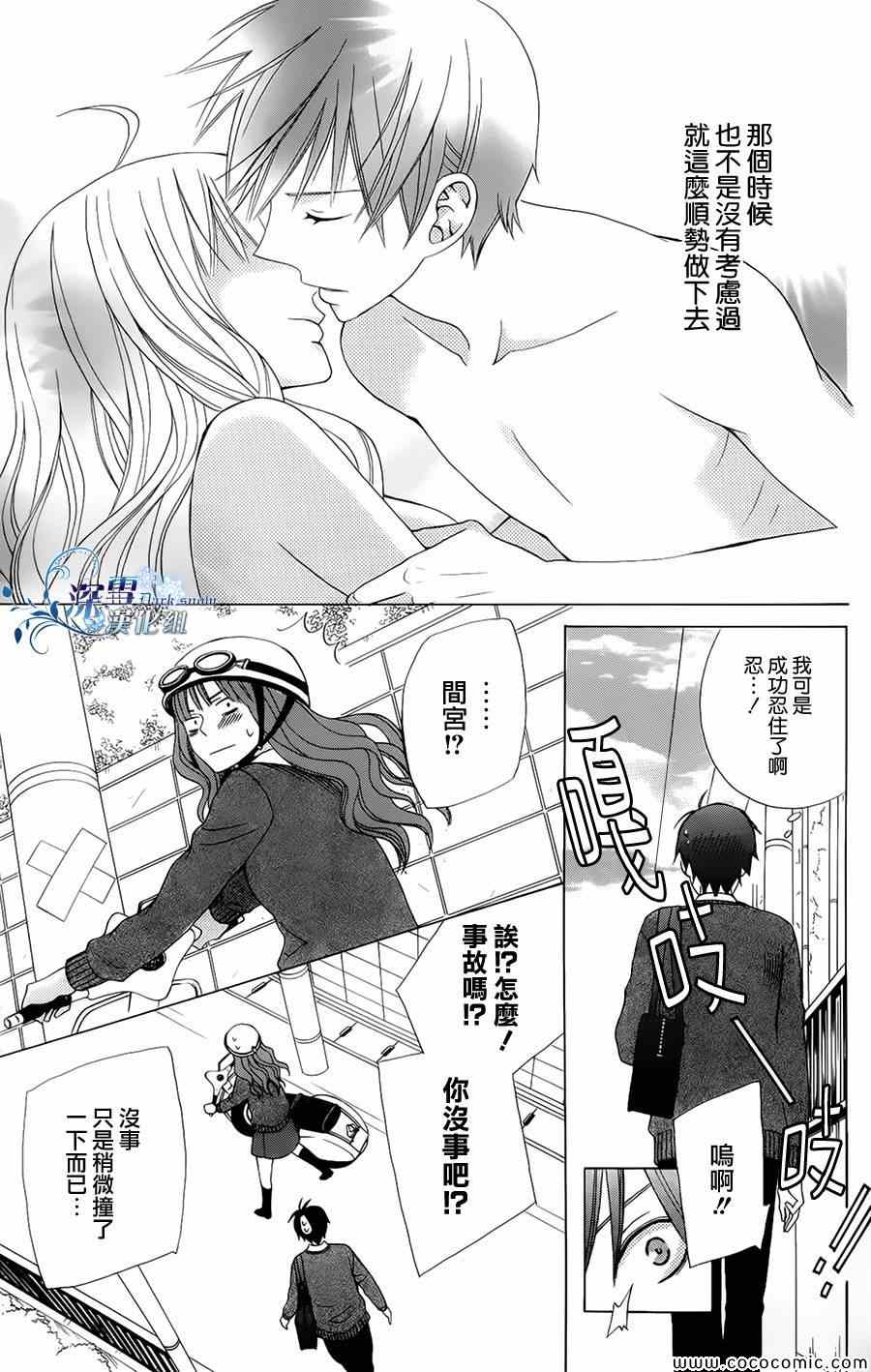 《变成那个她》漫画最新章节第4话免费下拉式在线观看章节第【9】张图片