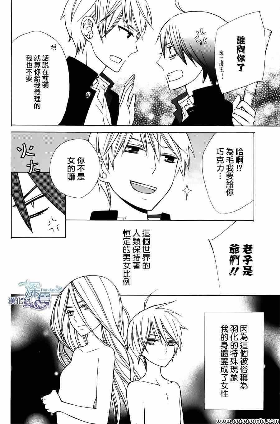 《变成那个她》漫画最新章节新连载03免费下拉式在线观看章节第【4】张图片