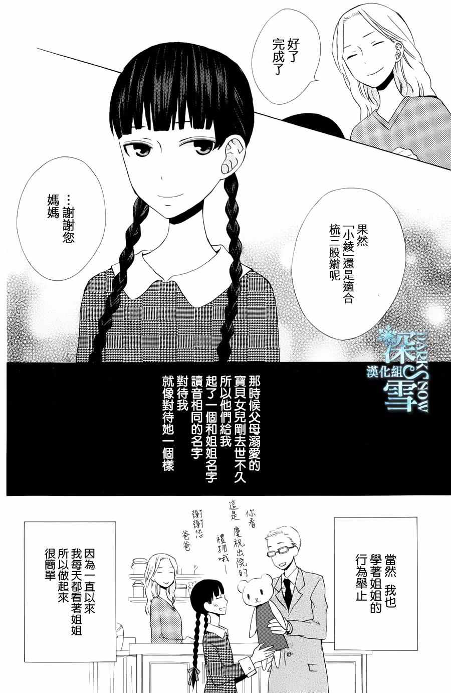 《变成那个她》漫画最新章节another12免费下拉式在线观看章节第【8】张图片