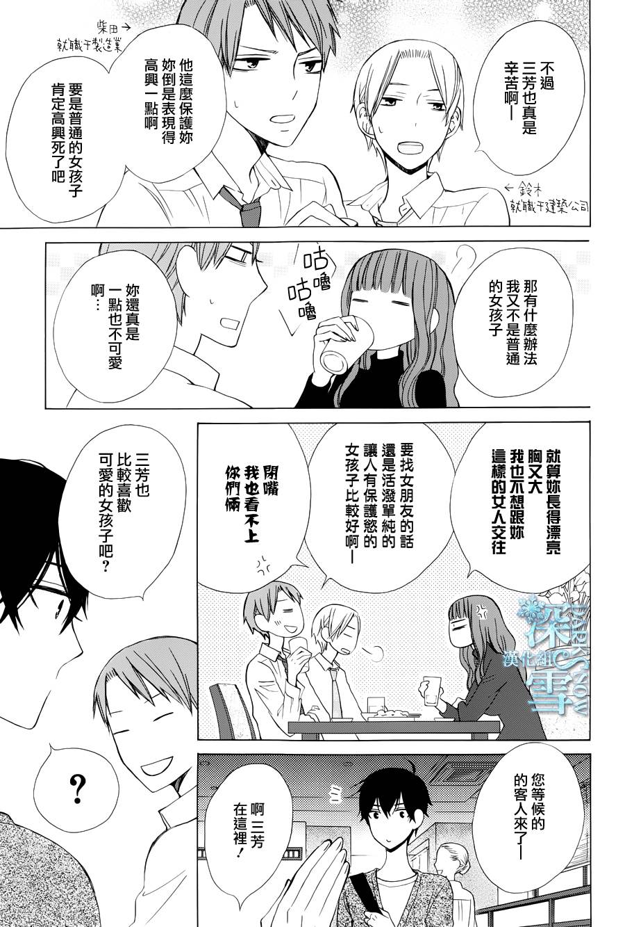 《变成那个她》漫画最新章节续篇02免费下拉式在线观看章节第【13】张图片