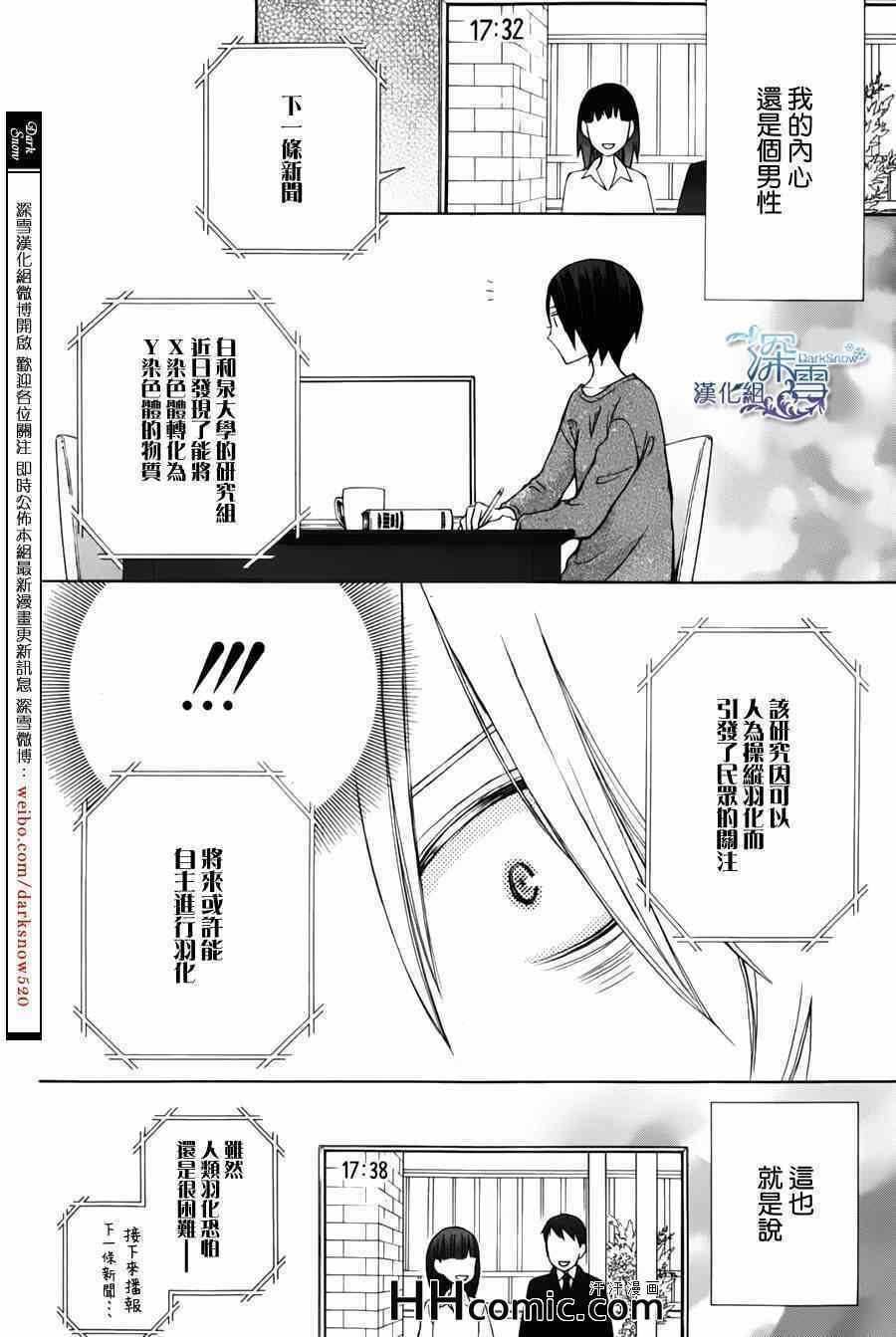 《变成那个她》漫画最新章节新连载05免费下拉式在线观看章节第【6】张图片