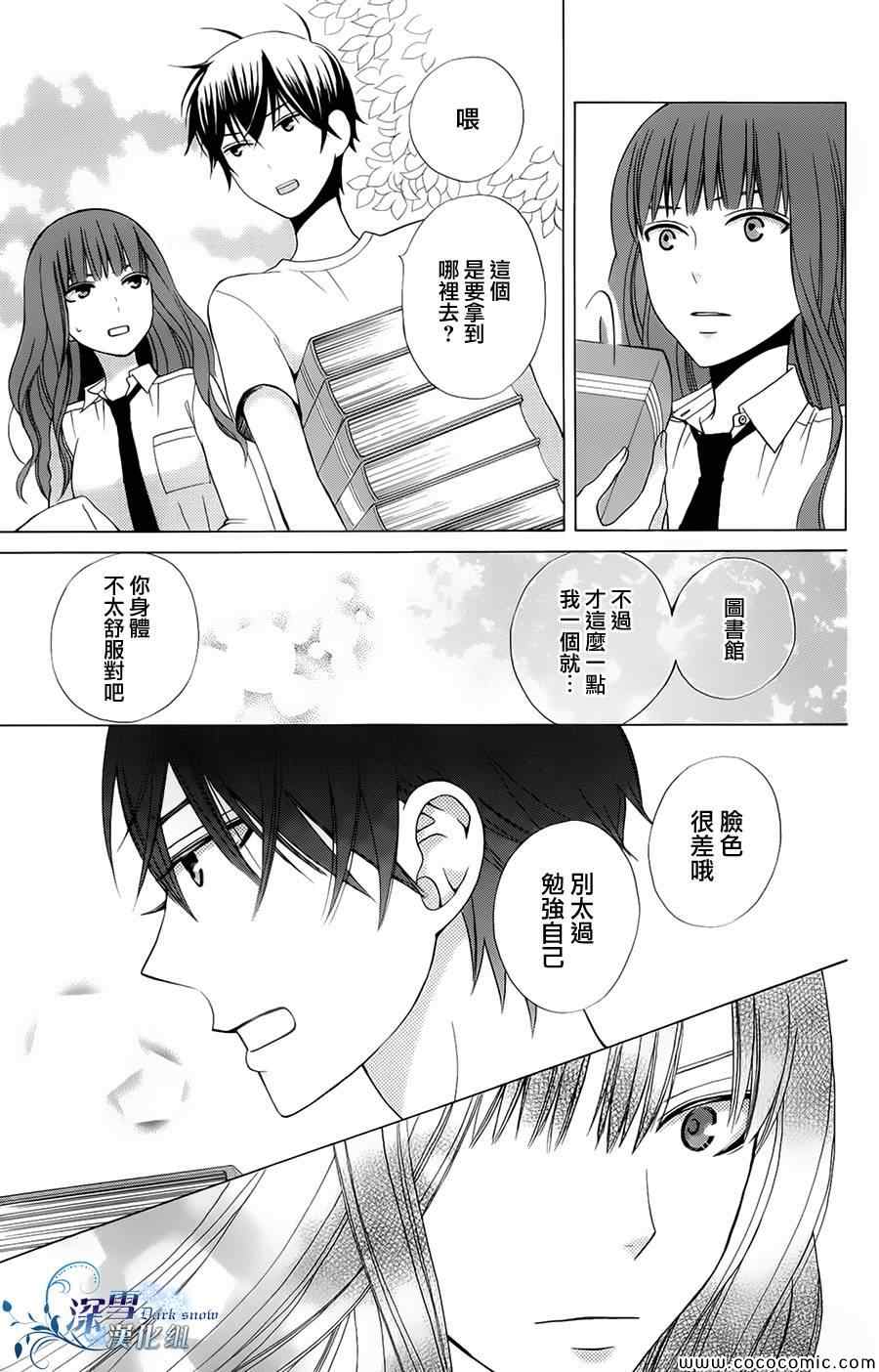 《变成那个她》漫画最新章节第3话免费下拉式在线观看章节第【11】张图片