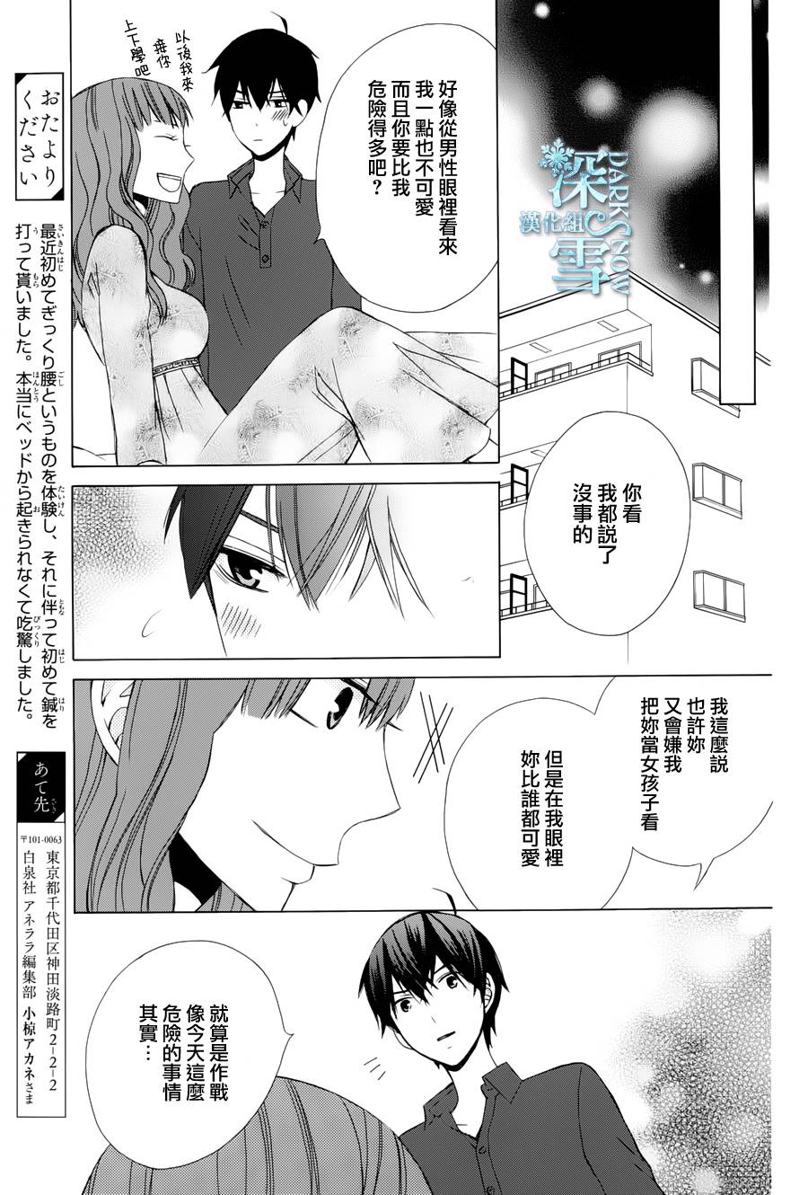 《变成那个她》漫画最新章节续篇02免费下拉式在线观看章节第【29】张图片