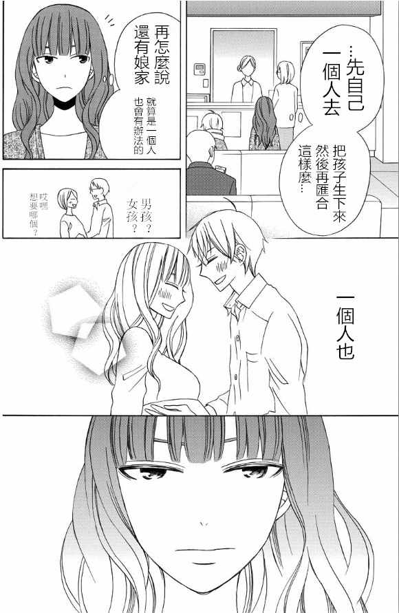 《变成那个她》漫画最新章节续篇14免费下拉式在线观看章节第【18】张图片