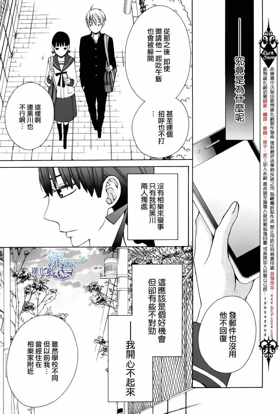 《变成那个她》漫画最新章节another06免费下拉式在线观看章节第【21】张图片