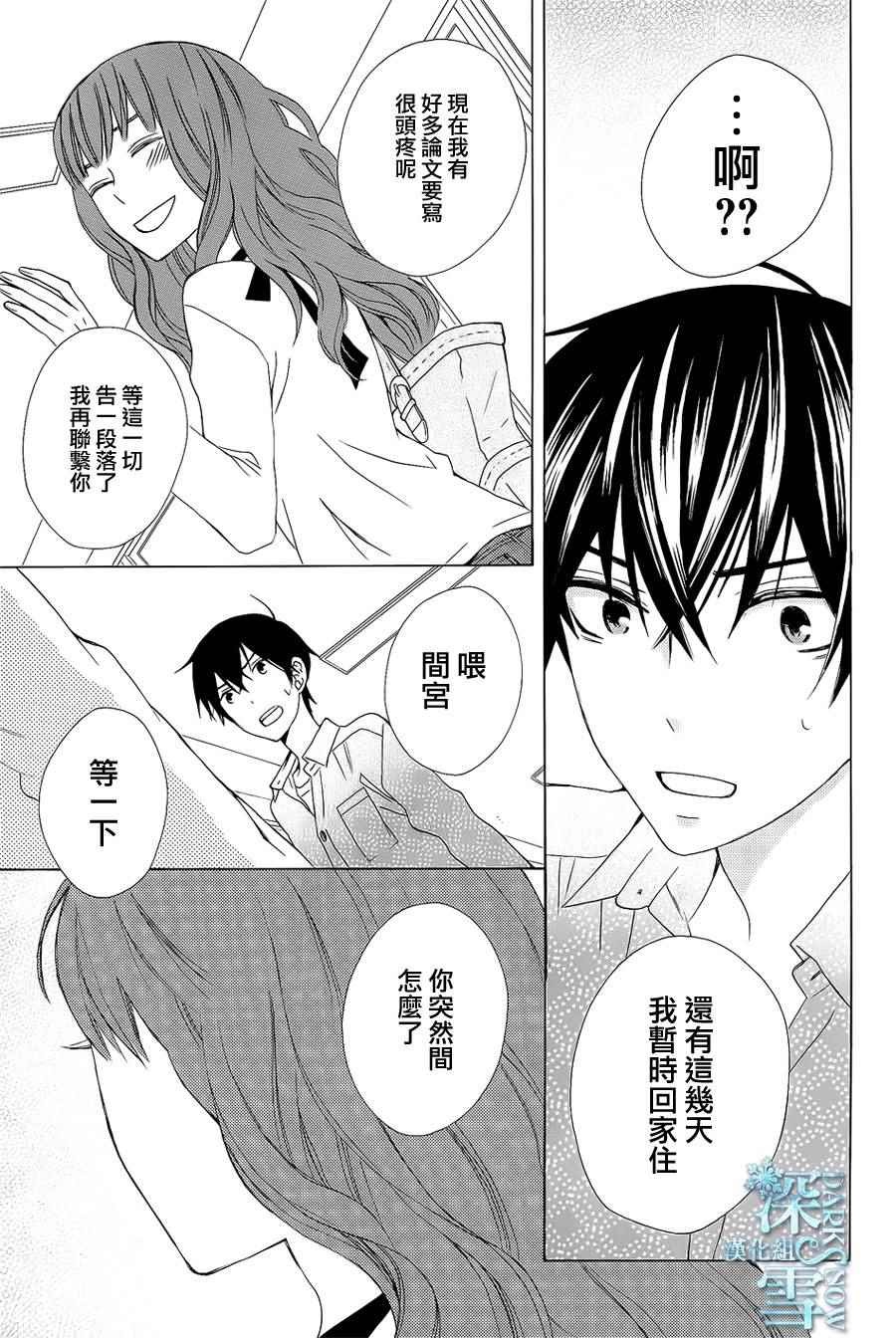 《变成那个她》漫画最新章节续篇03免费下拉式在线观看章节第【40】张图片