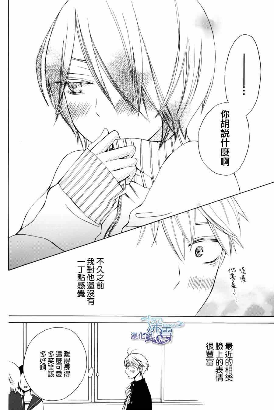 《变成那个她》漫画最新章节another06免费下拉式在线观看章节第【14】张图片