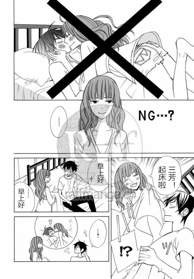 《变成那个她》漫画最新章节续篇12免费下拉式在线观看章节第【9】张图片