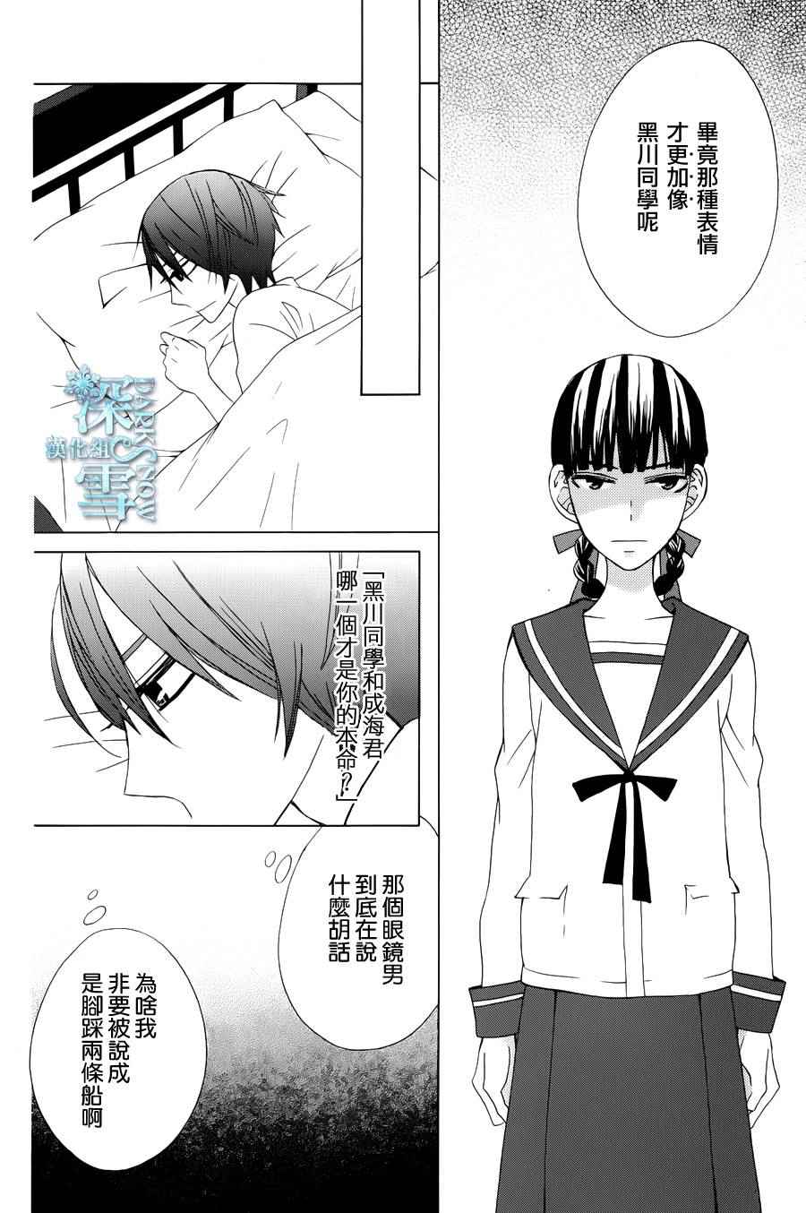 《变成那个她》漫画最新章节another11免费下拉式在线观看章节第【28】张图片