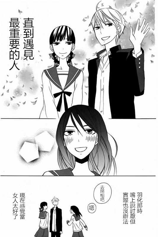 《变成那个她》漫画最新章节续篇17免费下拉式在线观看章节第【29】张图片