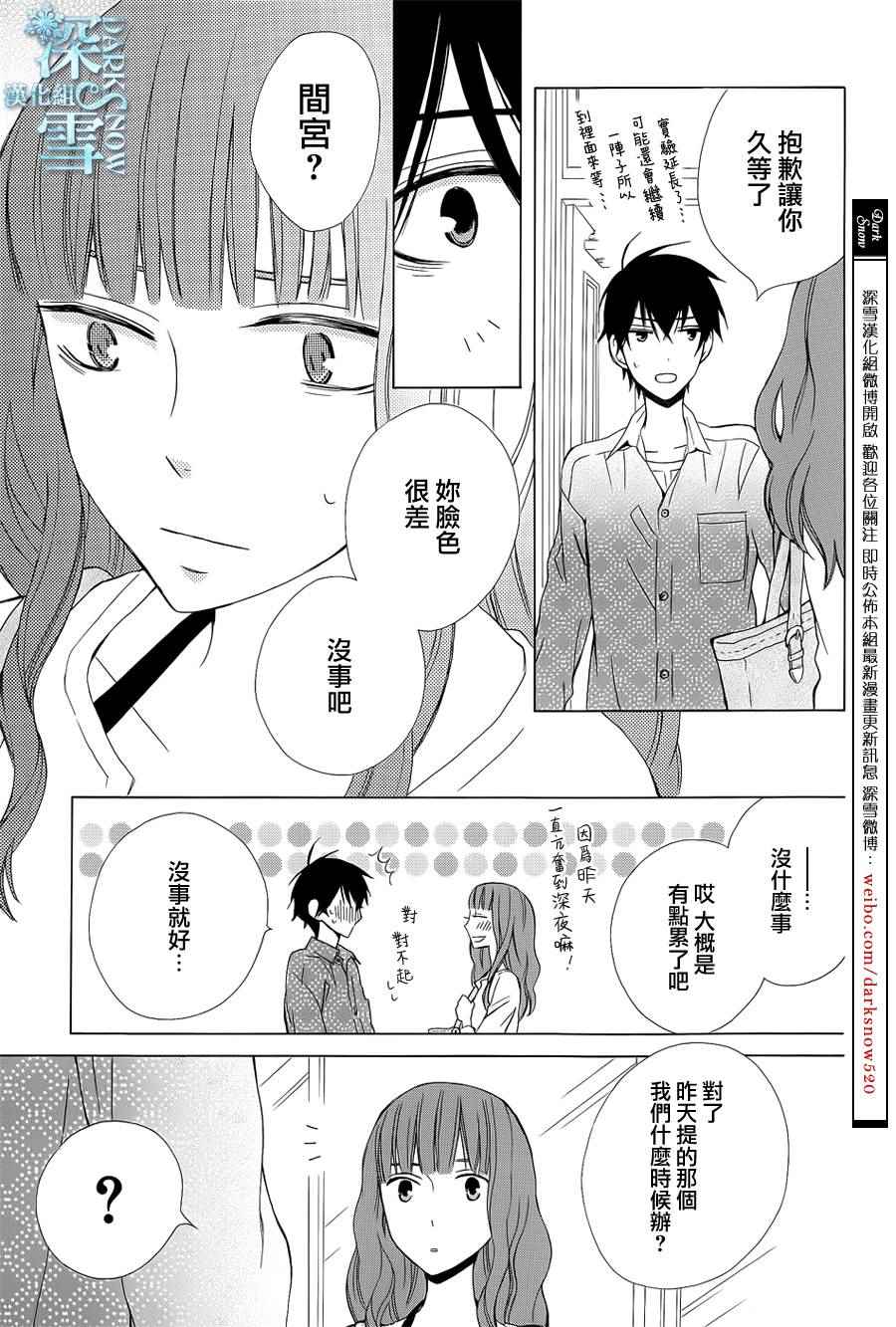 《变成那个她》漫画最新章节续篇03免费下拉式在线观看章节第【38】张图片