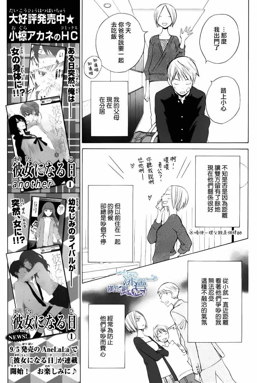 《变成那个她》漫画最新章节another06免费下拉式在线观看章节第【7】张图片