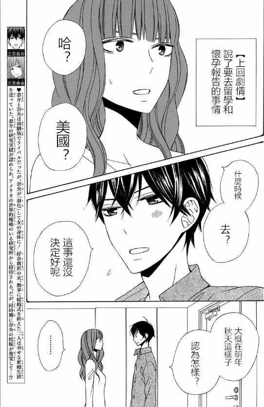 《变成那个她》漫画最新章节续篇14免费下拉式在线观看章节第【3】张图片