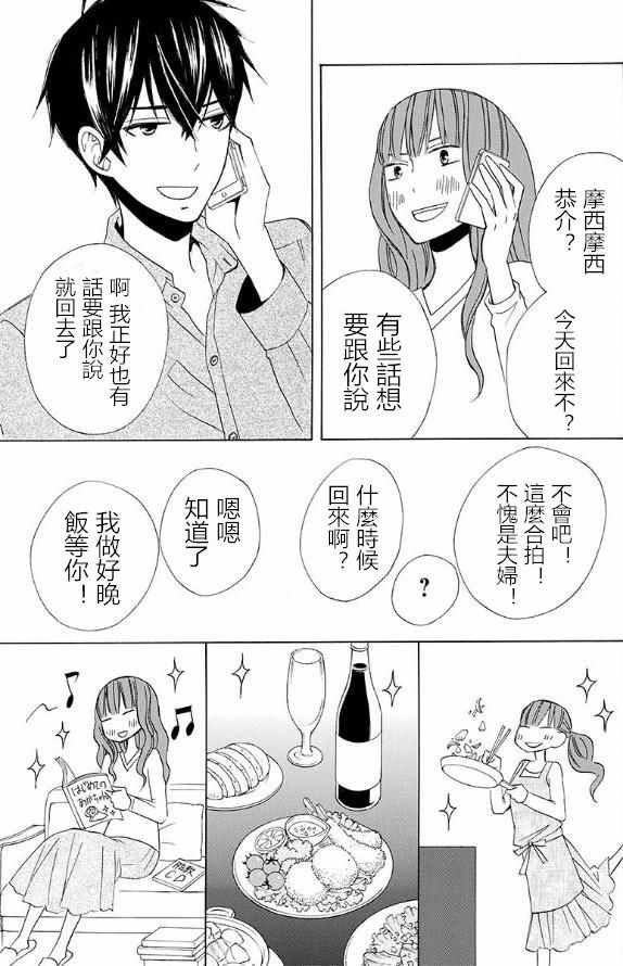 《变成那个她》漫画最新章节续篇13免费下拉式在线观看章节第【30】张图片