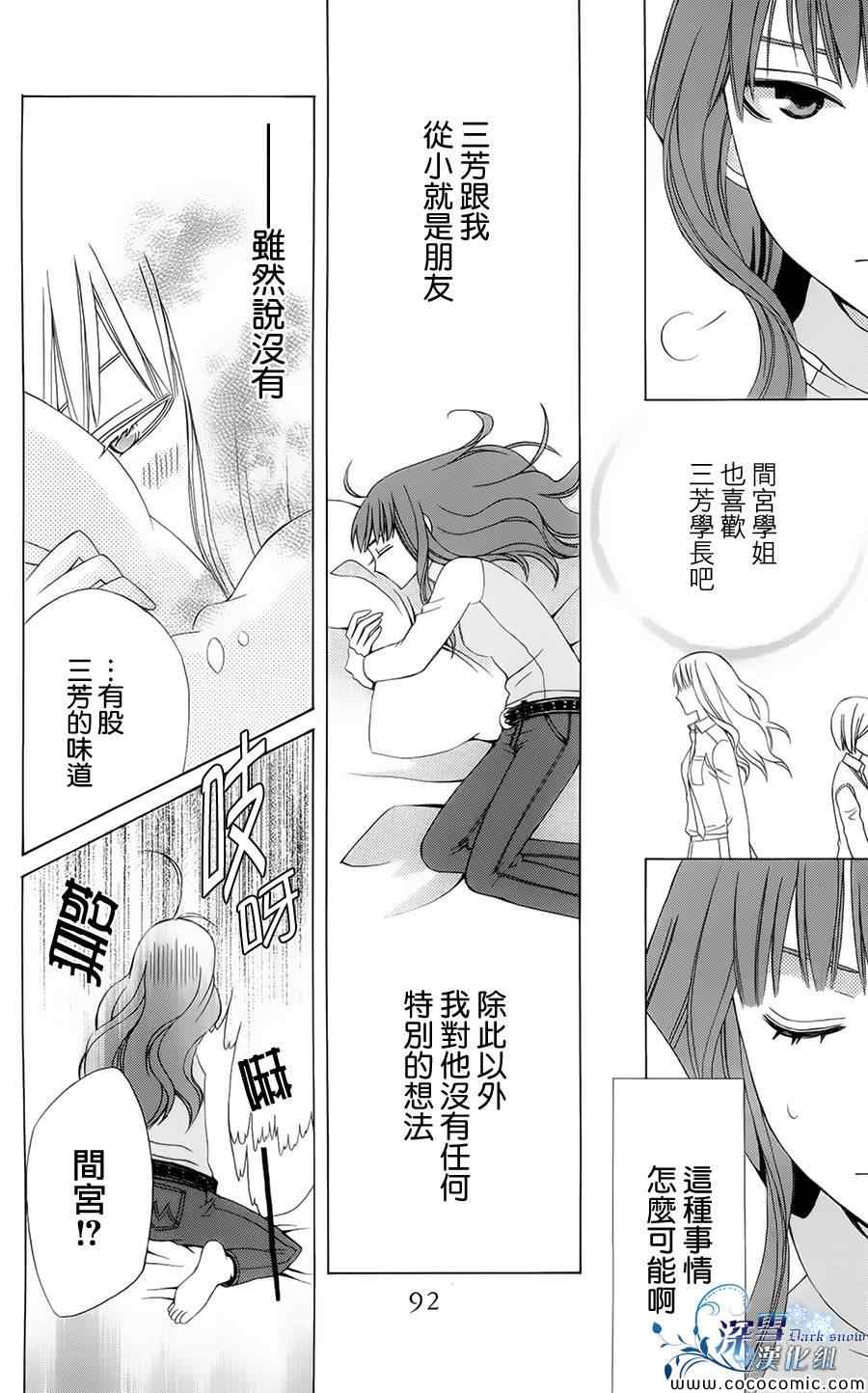 《变成那个她》漫画最新章节第3话免费下拉式在线观看章节第【30】张图片