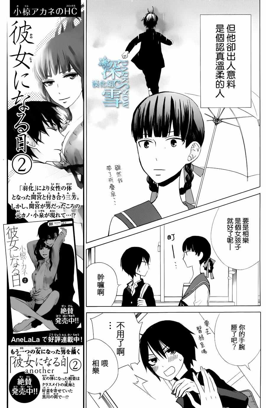 《变成那个她》漫画最新章节another12免费下拉式在线观看章节第【17】张图片