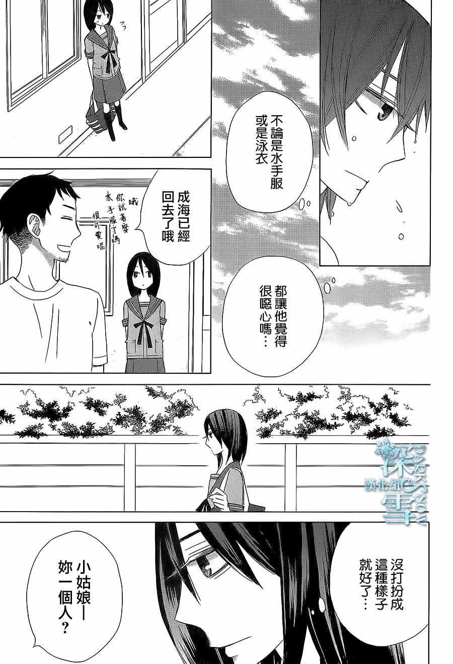 《变成那个她》漫画最新章节another15免费下拉式在线观看章节第【33】张图片