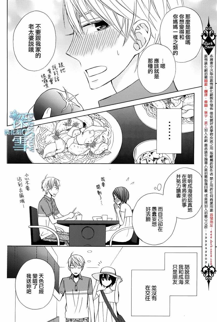 《变成那个她》漫画最新章节another16免费下拉式在线观看章节第【12】张图片