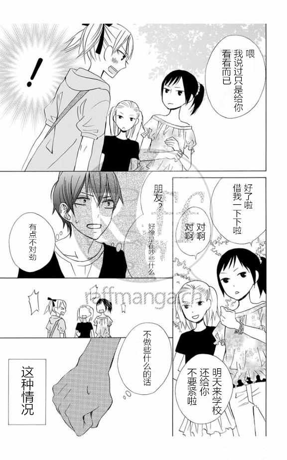 《变成那个她》漫画最新章节续篇10免费下拉式在线观看章节第【25】张图片