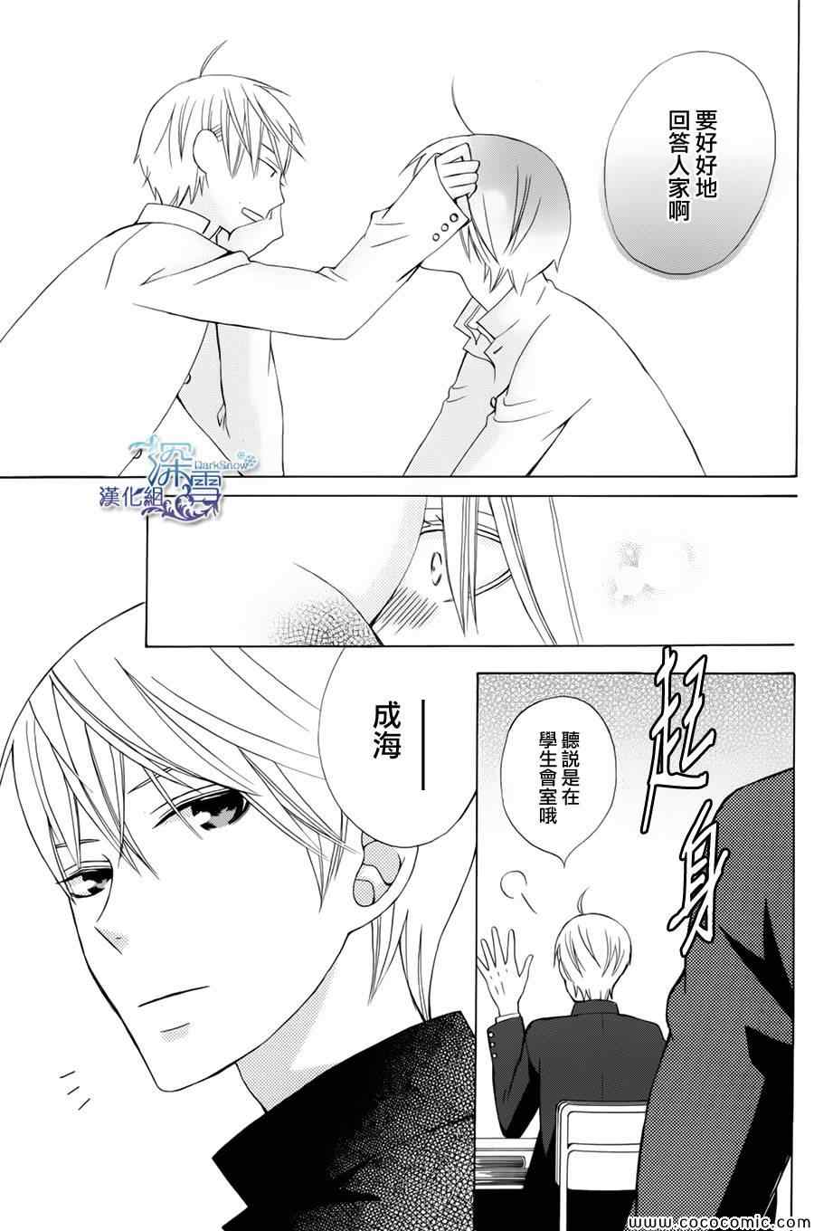 《变成那个她》漫画最新章节新连载01免费下拉式在线观看章节第【38】张图片