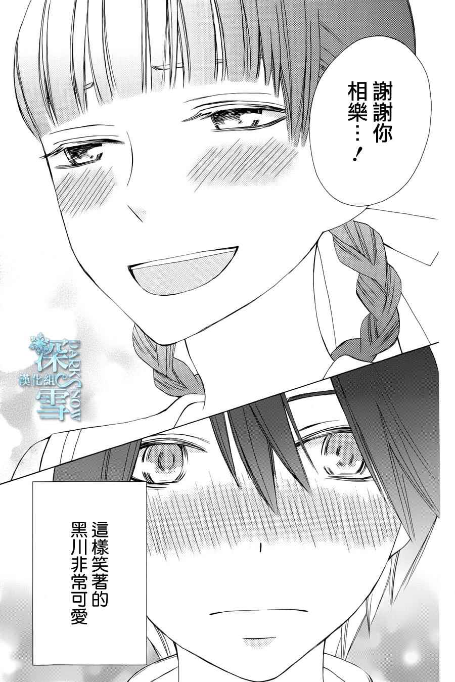 《变成那个她》漫画最新章节another08免费下拉式在线观看章节第【25】张图片