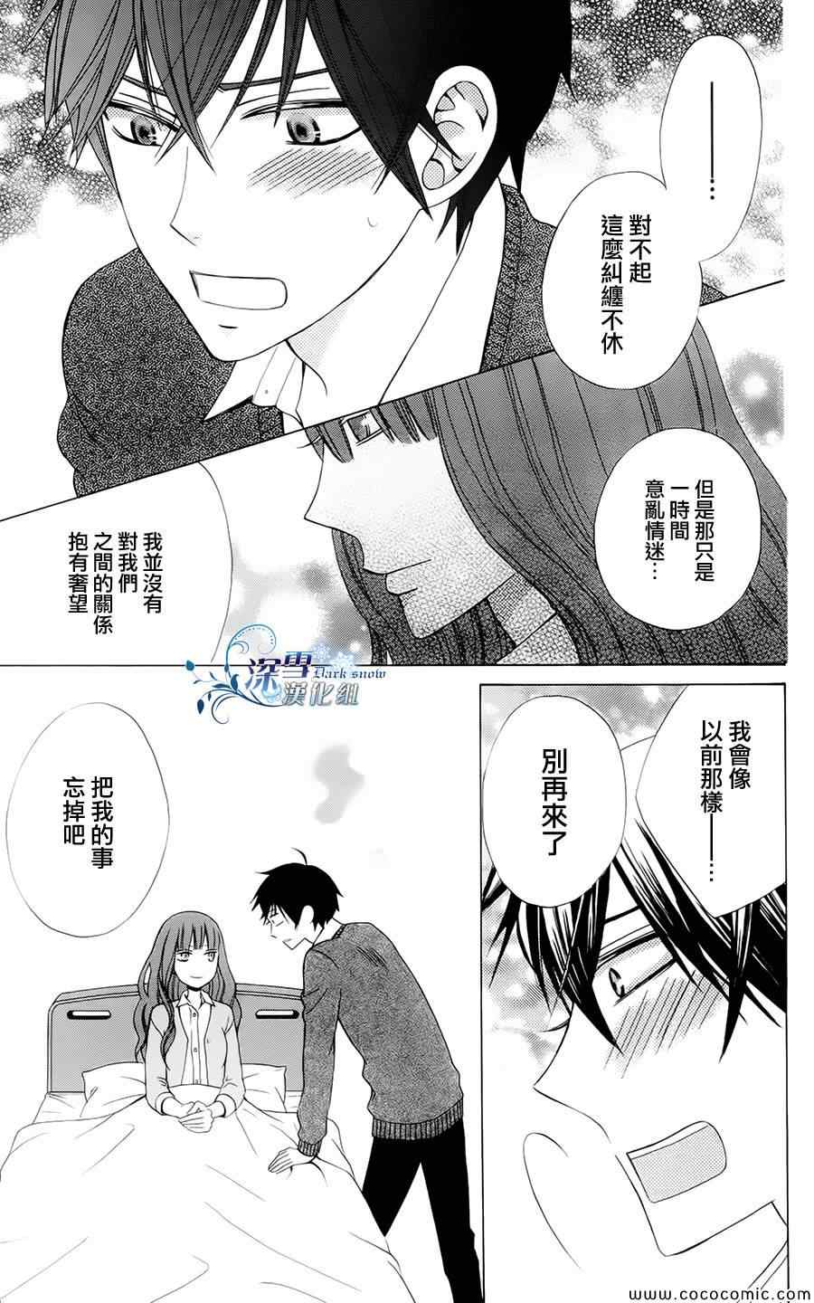 《变成那个她》漫画最新章节第5话免费下拉式在线观看章节第【13】张图片