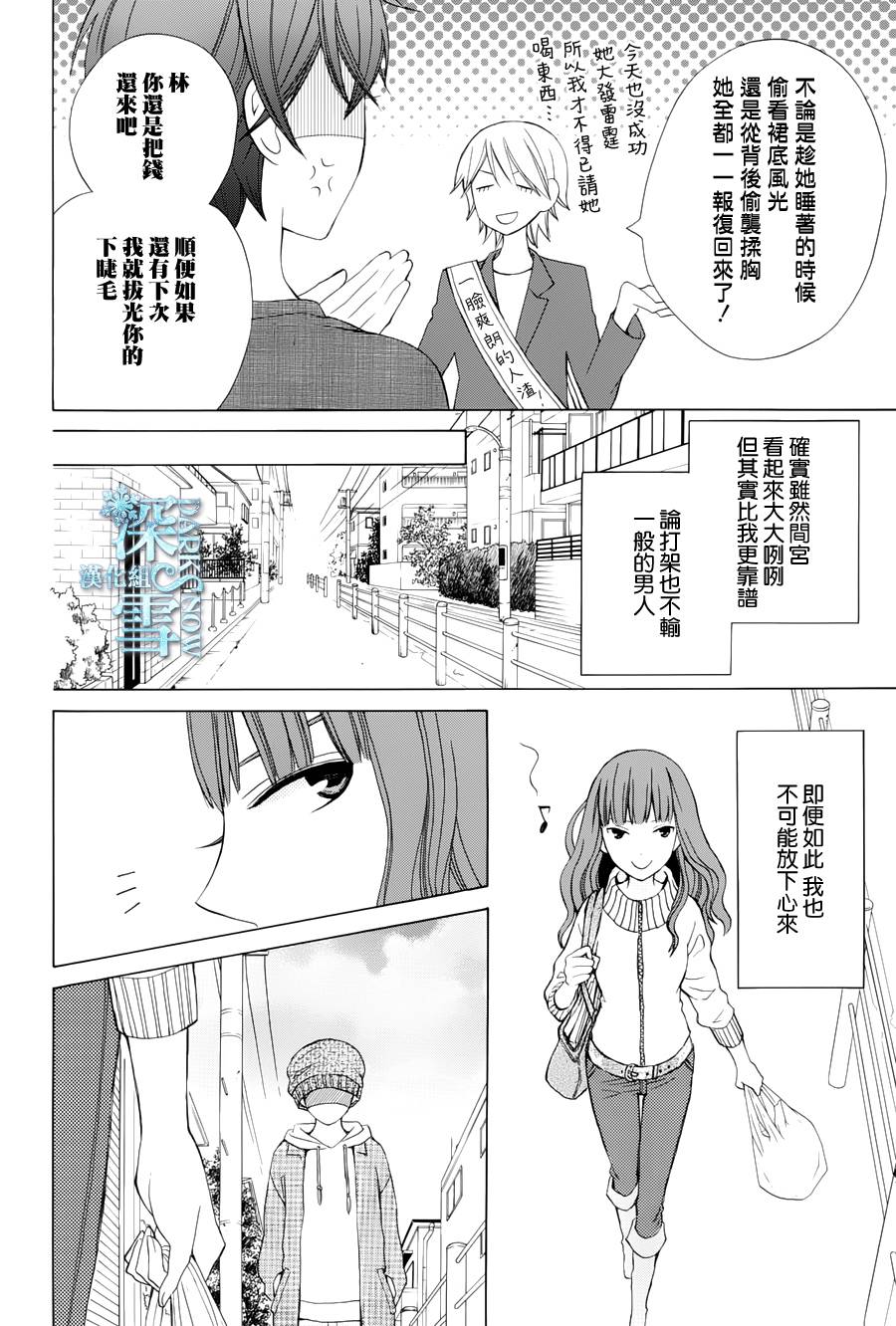 《变成那个她》漫画最新章节续篇02免费下拉式在线观看章节第【10】张图片