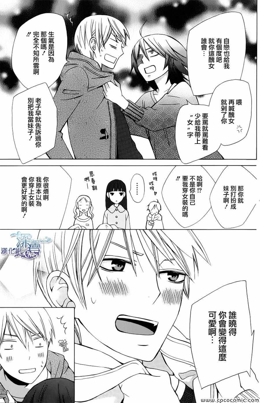 《变成那个她》漫画最新章节新连载02免费下拉式在线观看章节第【26】张图片