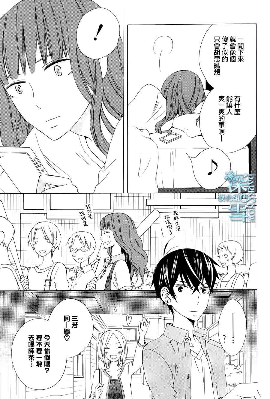 《变成那个她》漫画最新章节续篇04免费下拉式在线观看章节第【11】张图片