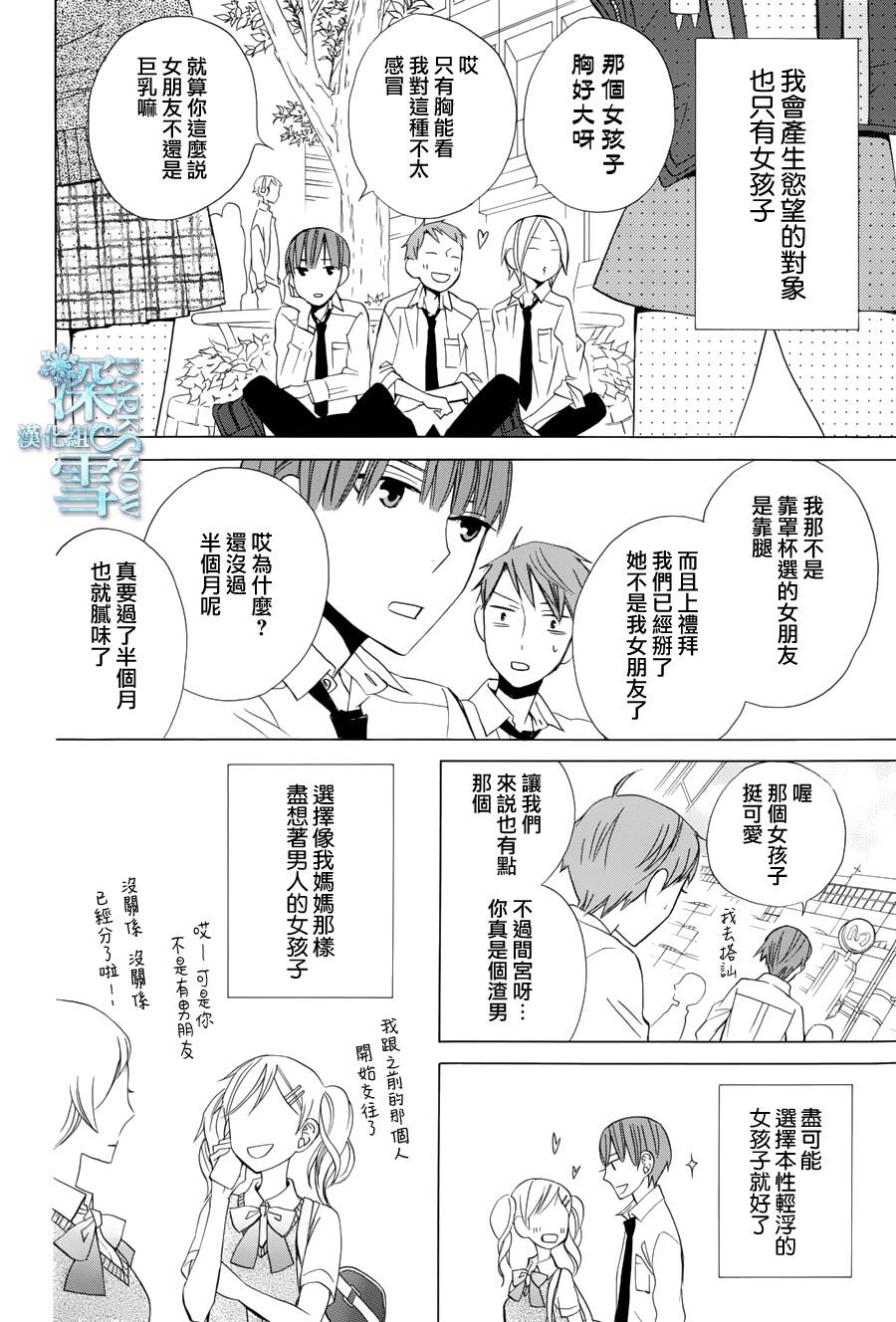 《变成那个她》漫画最新章节续篇05免费下拉式在线观看章节第【24】张图片