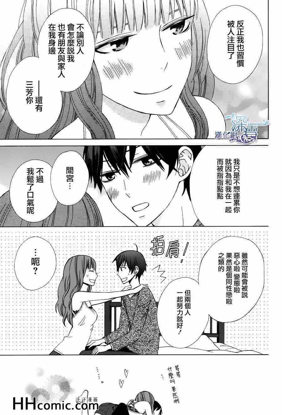 《变成那个她》漫画最新章节续篇01免费下拉式在线观看章节第【32】张图片