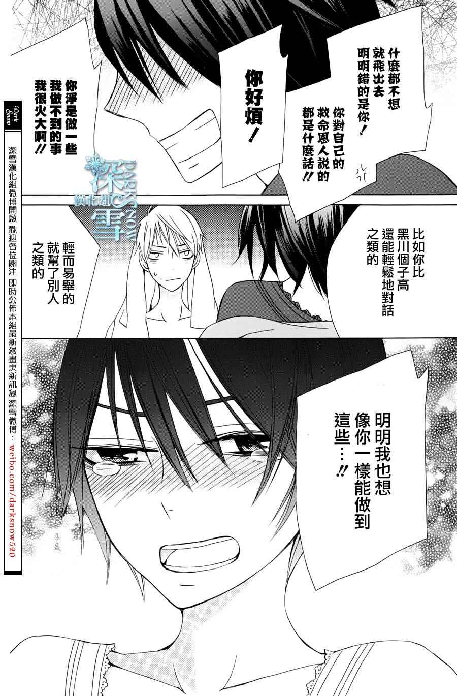 《变成那个她》漫画最新章节another09免费下拉式在线观看章节第【26】张图片