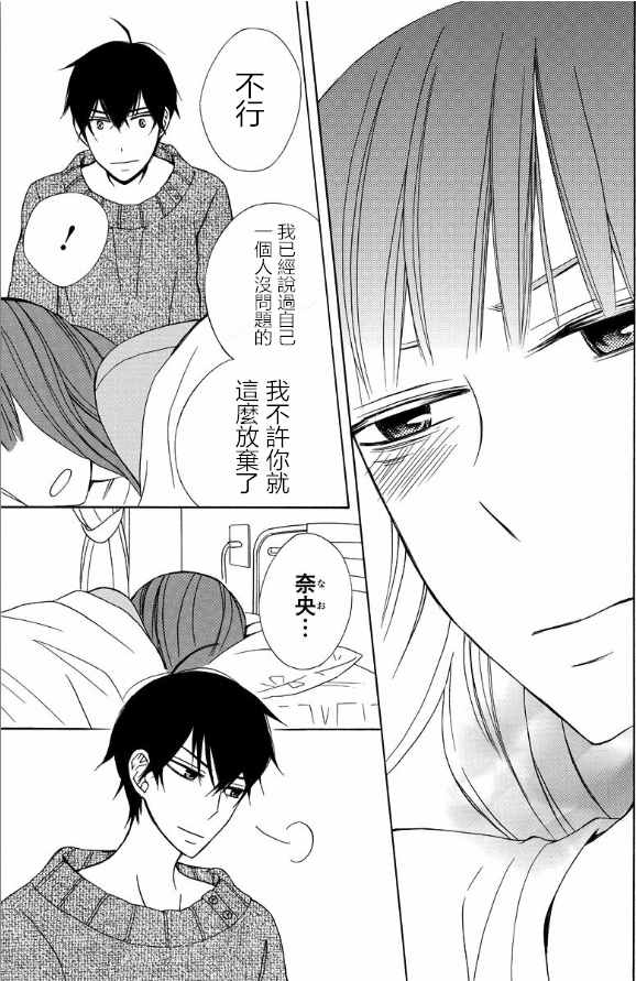 《变成那个她》漫画最新章节续篇14免费下拉式在线观看章节第【25】张图片