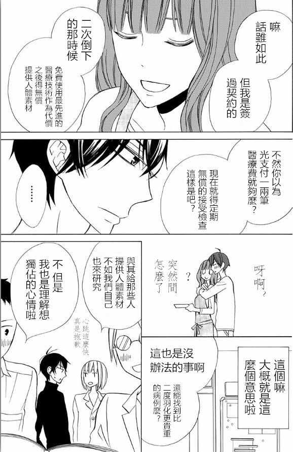 《变成那个她》漫画最新章节续篇13免费下拉式在线观看章节第【10】张图片